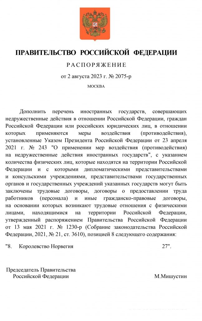 Gouvernement de la Fédération de Russie Décret du 2 août 2023 n° 2075-r Moscou